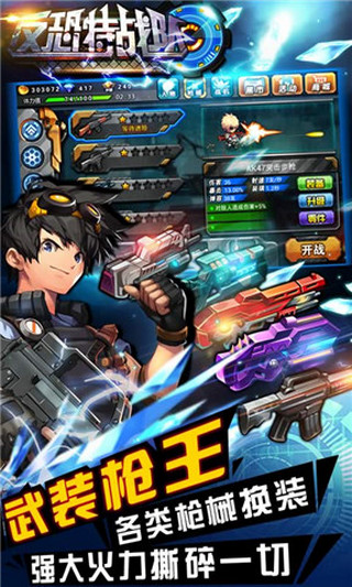 反恐特战队最新版