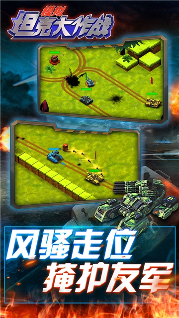 模拟坦克大作战中文版