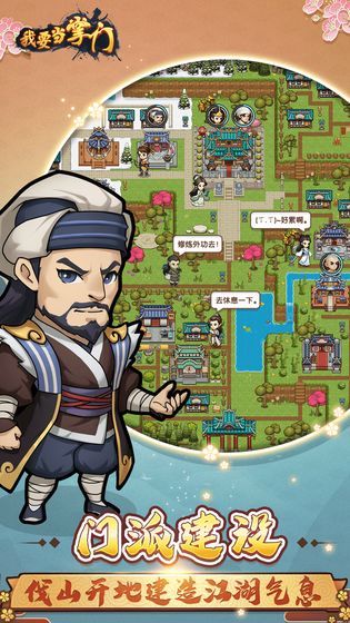 九天剑仙之我要当掌门中文汉化版