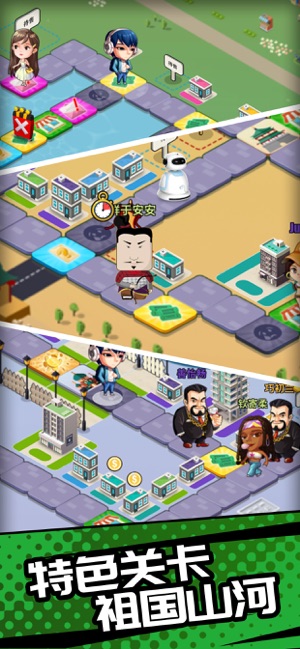 北上广抢楼记官方版图片1