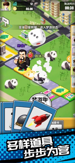 北上广抢楼记官方版图片3