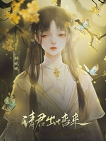 请君出墙来中文版
