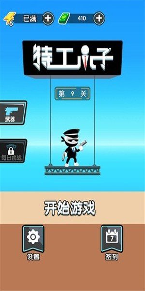 特工小子中文汉化版