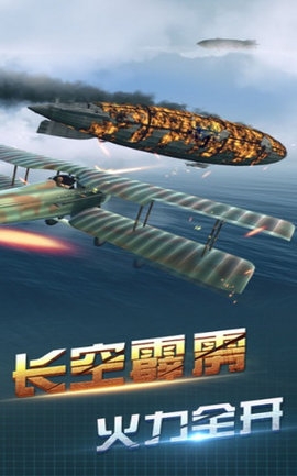 决战长空飞机战地模拟安卓版