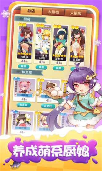 萌娘厨房2中文版