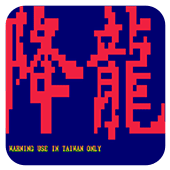 降龙街霸手机版正宗移植原版