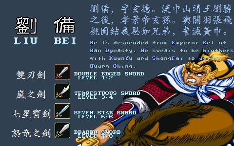 吞食天地圣剑苹果版