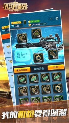 抢滩防御战ios最新版