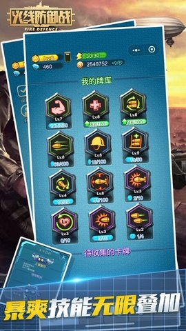 抢滩防御战ios最新版