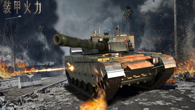 装甲火力ios最新版