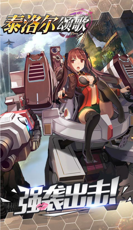 泰洛尔颂歌安卓版