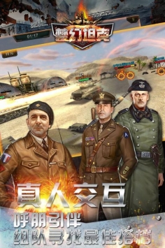 梦幻坦克安卓版