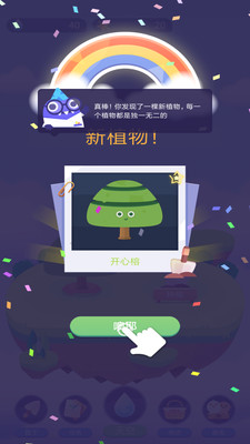 专注植物剧情版