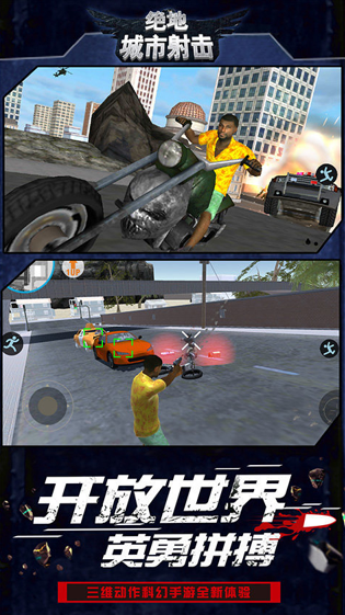 绝地城市射击免费版
