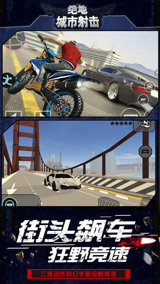 绝地城市射击免费版