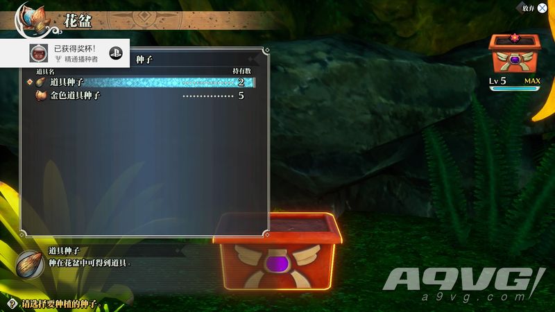 《圣剑传说3 重制版》花盆等级介绍攻略 道具种子种花攻略