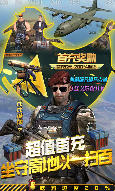 抢滩登陆吃鸡王ios最新版