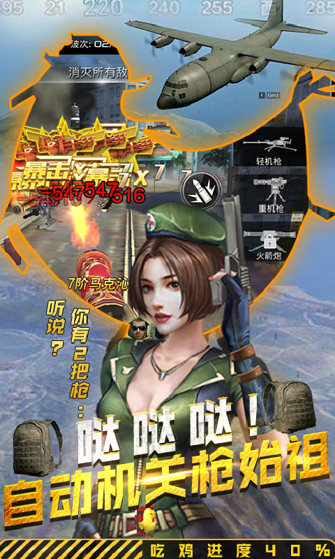 抢滩登陆吃鸡王ios最新版