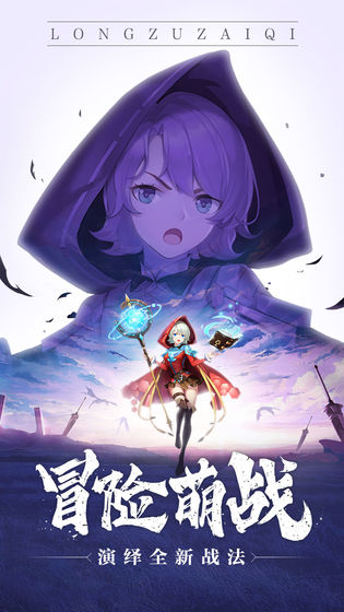 龙族之刃最新版