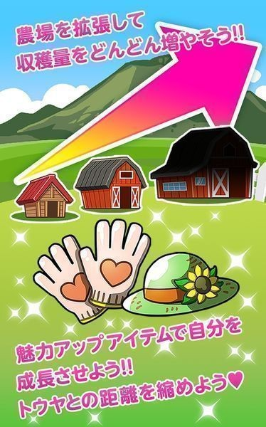 偶恋农场篇ios版