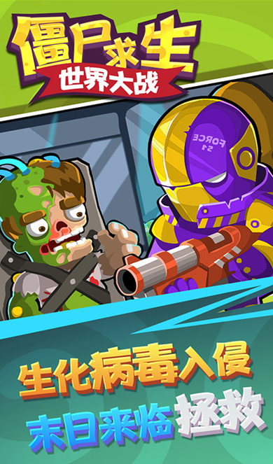 僵尸求生世界大战中文汉化版