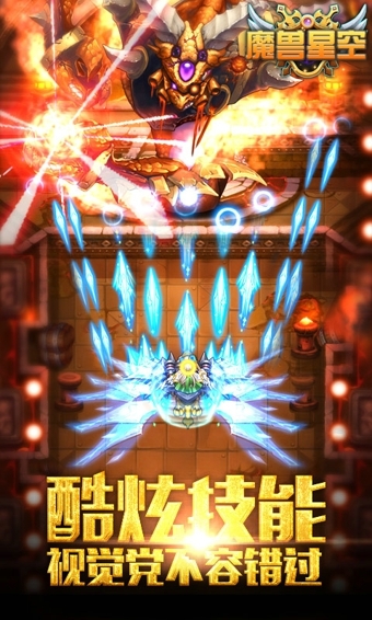 魔兽星空免费版