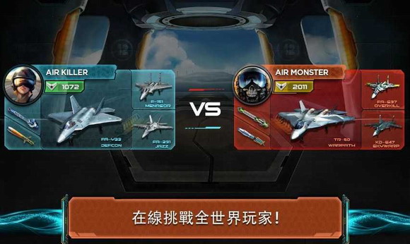 空战霸主安卓版
