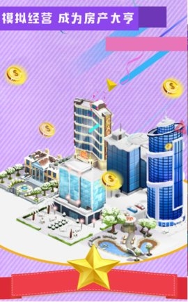 极品小房东ios版