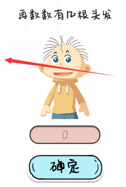 最强大脑急转弯第93关【再数数有几根头发】答案攻略