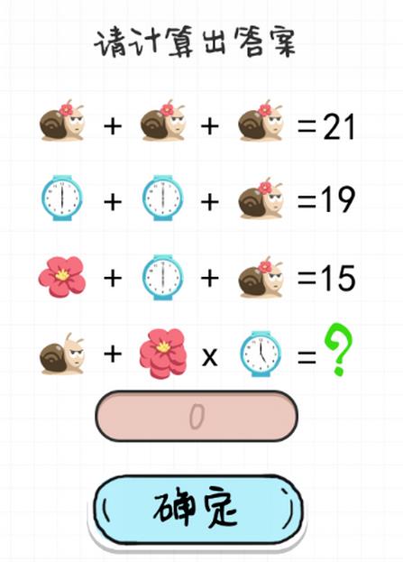 最强大脑急转弯第84关【请计算出答案】答案攻略