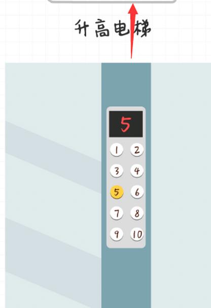 最强大脑急转弯第83关【升高电梯】答案攻略