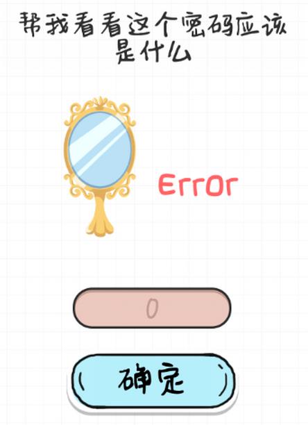 最强大脑急转弯第76关【帮我看看这个密码应该是什么】答案攻略