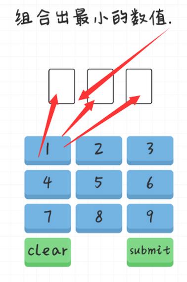 最强大脑急转弯第75关【组合出最小的数值】答案攻略