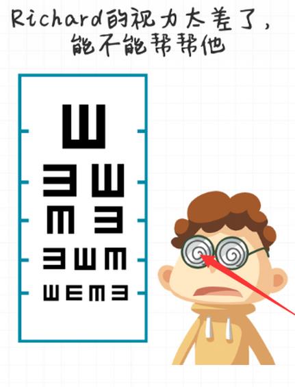 最强大脑急转弯第72关【Richard的视力太差了能不能帮帮他】答案攻略