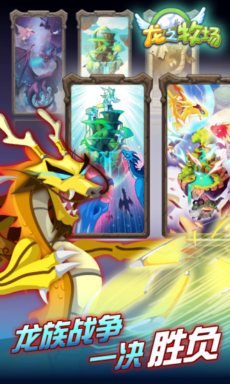 驯龙能手安卓最新版