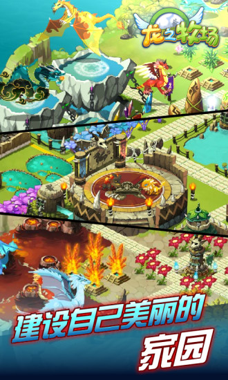 驯龙能手安卓最新版