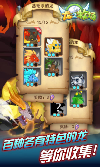 驯龙能手安卓最新版