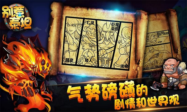 别惹泰坦最新版
