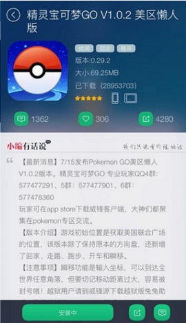 pokemon go懒人版最新版
