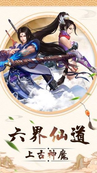 青云诛仙记安卓版