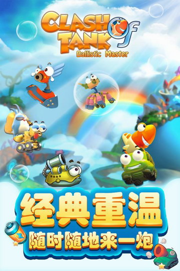 坦克总动员ios版