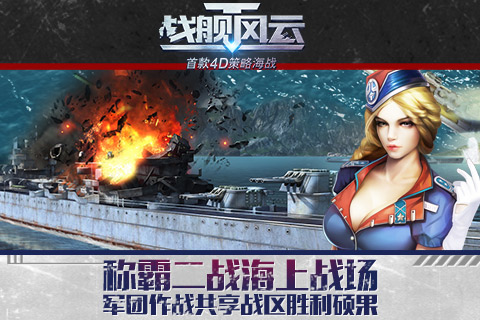 战舰风云免费版