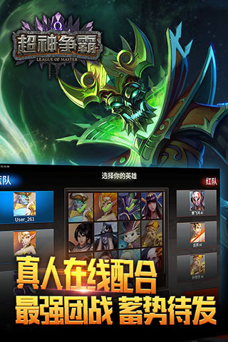 超神争霸无限金币版最新版