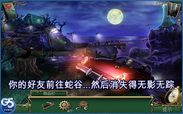 9的线索蛇溪的秘密最新版