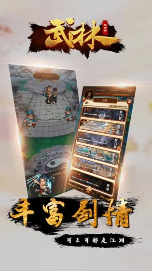 武林风云江湖纷争最新版