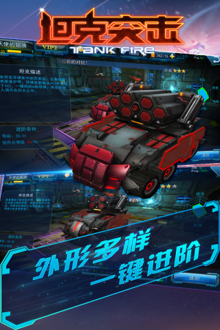 坦克突击最新版