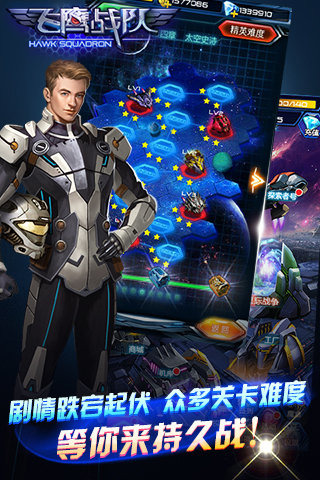 飞鹰战队官网正式版