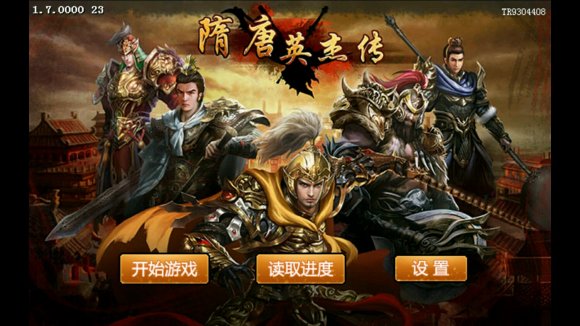 隋唐英杰传完整图文攻略（第1-60关）