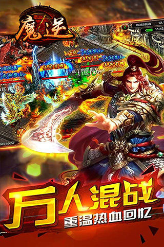 魔逆中文版