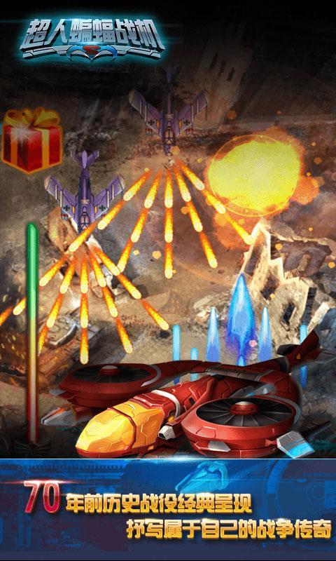 超人蝙蝠战机官网正式版